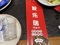 -友乐居羊蝎子(西直门店)