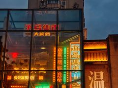 -五马集·海鲜·温州大牌档(黑金冠五马街十字路口店)