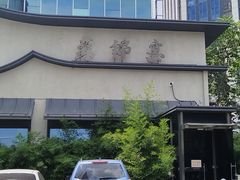 -蘇锦宴·淮扬菜烤鸭·小院(三元桥霄云路店)