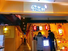 门面-伊豆野菜村(新荟城店)
