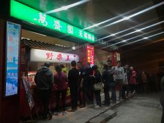 -阿男野栗王(金门路店)