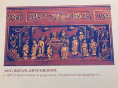 -齐白石旧居纪念馆