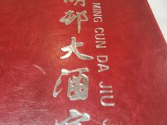 -光明邨大酒家(淮海路店)