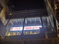 -No.DD戳子烧烤·江湖菜(北京总店)