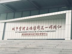 -上海浦东展览馆