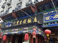 -东来顺饭庄(天坛店)