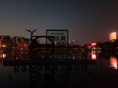 -月牙潭公园