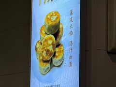 -清真牛街祥云轩门钉肉饼(左家庄店)