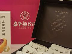-嘉华鲜花饼·现烤(昆明老街店)