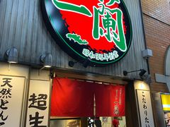 -一兰拉面(新宿中央东口店)