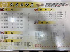 -龙老五汤店(站前西路店)