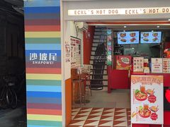 -Eckl’s爱氏热狗(猫街店)