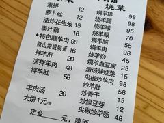 -三中高皇羊肉馆