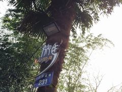 -旅马餐厅(茅家埠店)