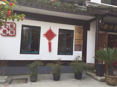 iphone_upload_pic-龙井壹号·茶缘山景宴(龙井村店)
