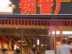 门面-钢管厂歆瑞源油卤串串香(春熙路太古里店)