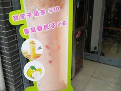 -叁省斋粉蒸肉甑糕·清真(回民街店)