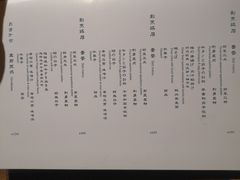 菜单-町家Machiya(泰府·名邸店)