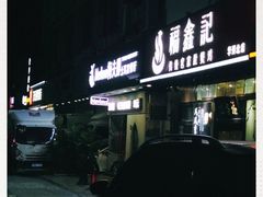 -Mevlana梅夫娜土耳其餐厅·清真