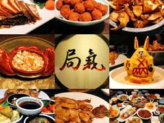 -局气 烤鸭·北京菜(光华路店)