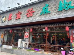 -匠岳·王宝器麻椒鱼(南昌首店)