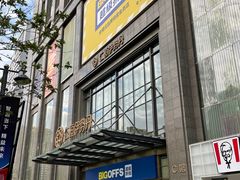 -BIGOFFS 超级折扣(仁恒伊势丹店)