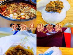 -安徽阜阳卷馍(西单店)