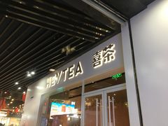 门面-喜茶(北京通州万达店)