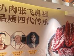 -張飛扒肉·龙江非遗(道外店)