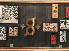-8PINTS八品脱·日料·烧鸟·精酿小酒馆(莘庄店)