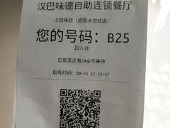 -汉巴味德(大悦城店)