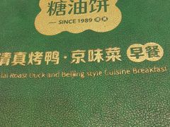 -黑窑厂糖油饼烤鸭·清真菜(黑窑厂街店)
