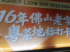 -猪腰一家·地道佛山菜(里水店)