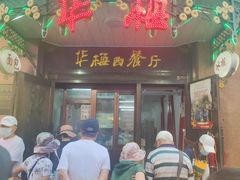 -华梅西餐厅(哈尔滨中央大街店)