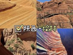 -波浪谷