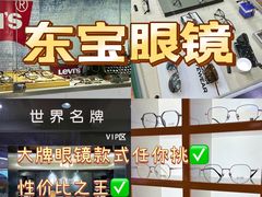 -东宝眼镜(南城店)