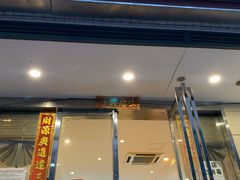 门面-全记广州大排档(玉林店)