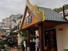 门面-泰堤坊(淡水体育馆店)