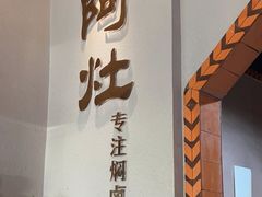 -阿灶卤煮老店·姜母鸭(五店市总店)