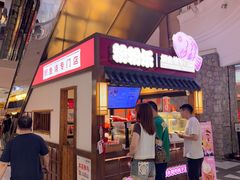 -粉粉乐鲷鱼烧(美罗城店)