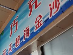 -前王院•巧克力海鲜市集餐厅(万平口店)