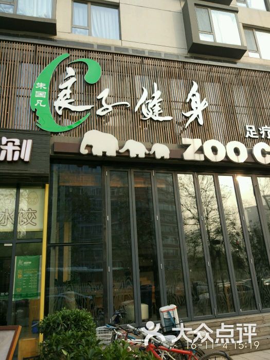 良子健身(望京soho店)的点评