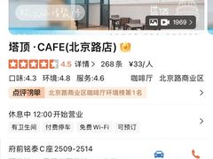 -塔顶·Cafe·日啡夜酒(北京路店)