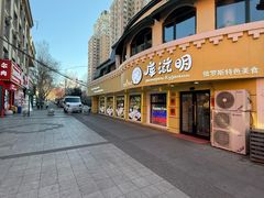 -库滋明·俄罗斯特色美食(中央大街店)