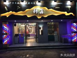 -韩鑫烫染接发·收长头发