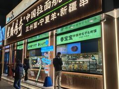 -丝路传奇·中国拉面航母店(北医三院店)