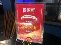 -捞围鲜·港式打边炉(海阳路店)