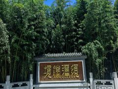 -红螺寺