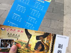 -云南民族村