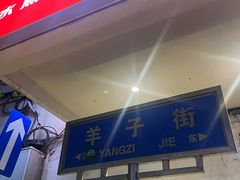 -爆炸头阿姨小四川正宗川味小吃(无任何分店)